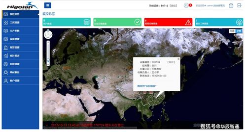 華辰智通 物聯(lián)網(wǎng)驅(qū)動的工廠設(shè)備遠程監(jiān)控與智能運維一體化解決方案
