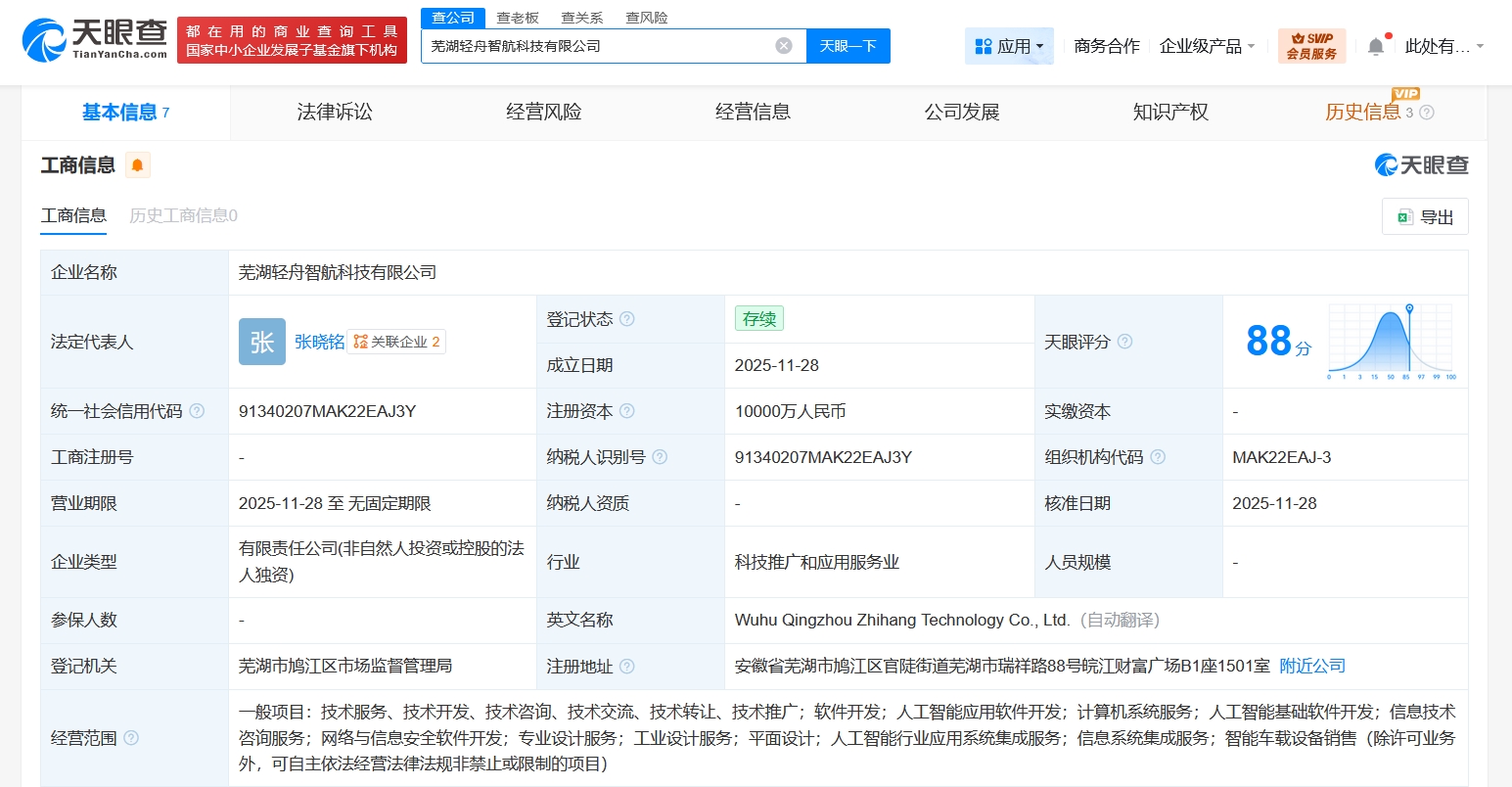 輕舟智航落戶蕪湖，億元注冊資本彰顯自動(dòng)駕駛技術(shù)布局新篇章