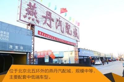 汽車保養價格大揭秘 從零配件批發到終端服務，你的錢花在了哪里？